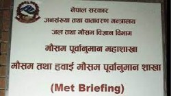 आजको मौसम : हल्कादेखि मध्यम वर्षाको सम्भावना